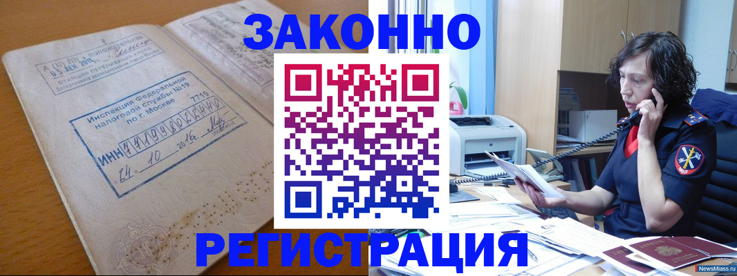 временная регистрация законно в Бугуруслане