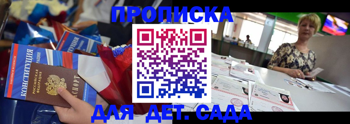 регистрация для дет. сада в Бугуруслане