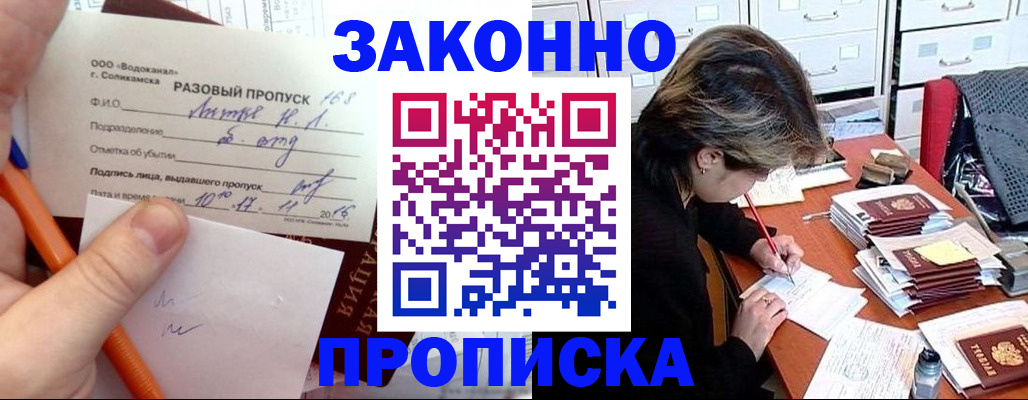 прописка для работы в Бугуруслане