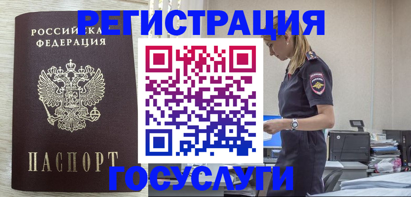 временная регистрация купить в Бугуруслане
