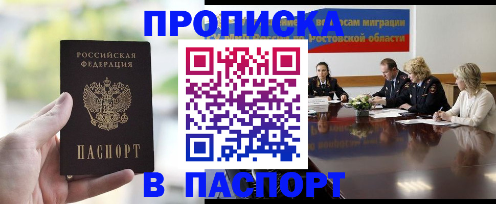 прописка от собственника в Бугуруслане