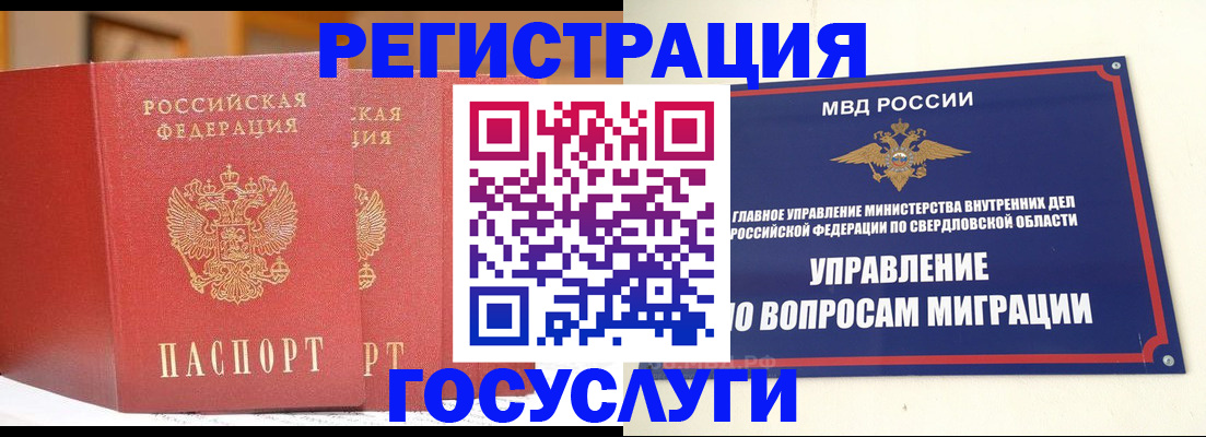 прописка для работы в Бугуруслане