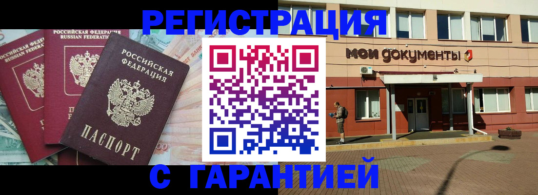 временная регистрация 2025 в Бугуруслане