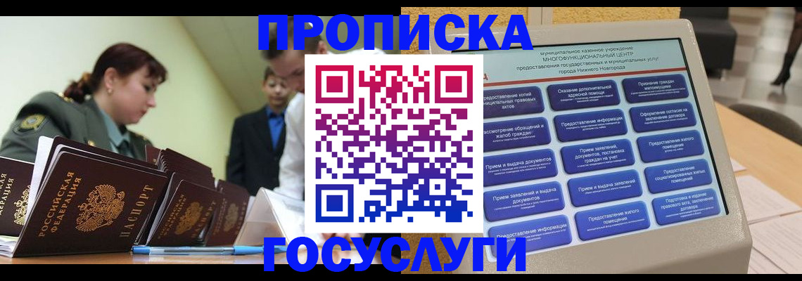 временная прописка в Бугуруслане